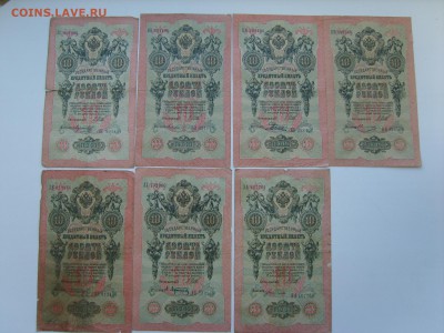 с Рубля.10 рублей 1909г. Шипов 7 кассиров.22.09.2015.до 22.0 - S8300128.JPG