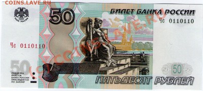 50 руб РФ пресс РАДАР 0110110 до 22.08.10 22:00 - 01010