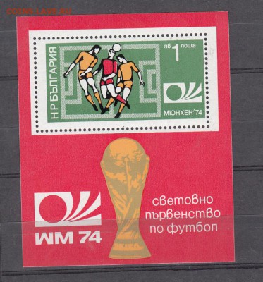 Болгария 1973 футбол Мюнхен 74 блок - 15
