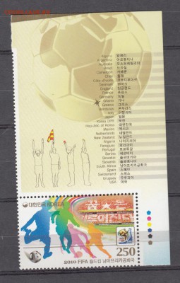 Корея Южн 2010 футбол ЮАР 2010 (часть листа) - 16