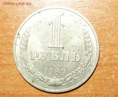1 рубль 1989 год 26.09.15 г. в 23.59.59 МСК - 1.JPG