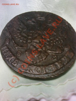 5 копеек 1795 ЕМ. Просьба оценить. - DSC00004.JPG