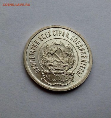 20 копеек 1923 штемпельная оценка - 1923 аверс