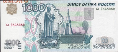 1000 рублей 1997 без модификации aUNC до 25.09 22:00 мск - IMG_0021