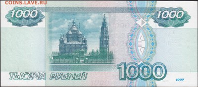 1000 рублей 1997 без модификации aUNC до 25.09 22:00 мск - IMG_0020