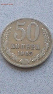 50 копеек 1965 - DSC_0716.JPG