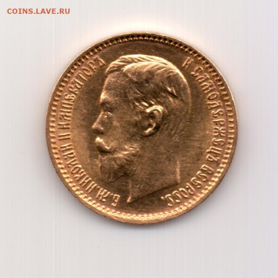 5 рублей 1904 до 22.00 24.09 - №161.1