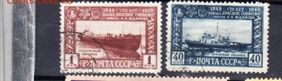 СССР 1949 завод Красное Сормово - 31