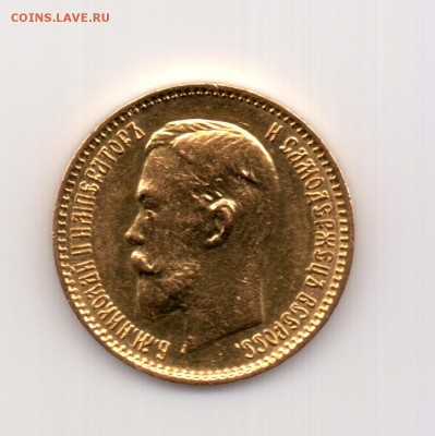 5 рублей 1903 до 22.00 24.09 - №159.1