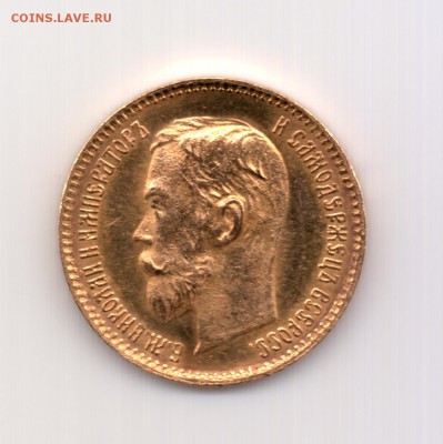 5 рублей 1902 до 22.00 24.09 - №157.1