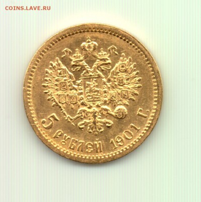 5 рублей 1901 до 22.00  24.09 - №162.2