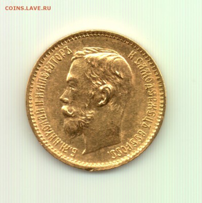 5 рублей 1901 до 22.00  24.09 - №162.1
