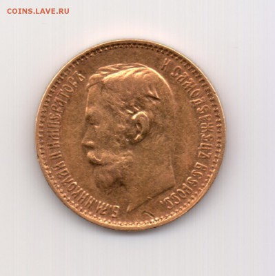 5 рублей 1900 до 22.00 24.09 - №164.1