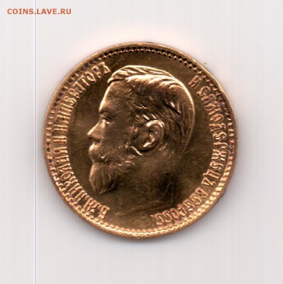 5 рублей 1898 до 22.00 24.09 - №158.1