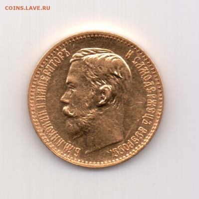 5 рублей 1897 до 22.00 24.09 - №163.1