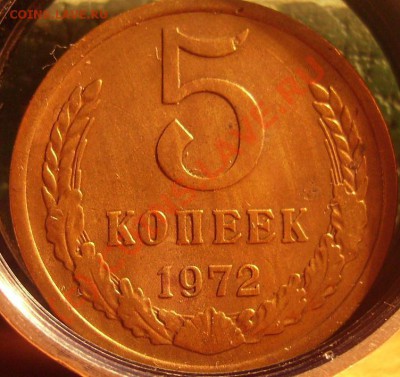 5 копеек 1972г.До 19.08.10г - 72 1