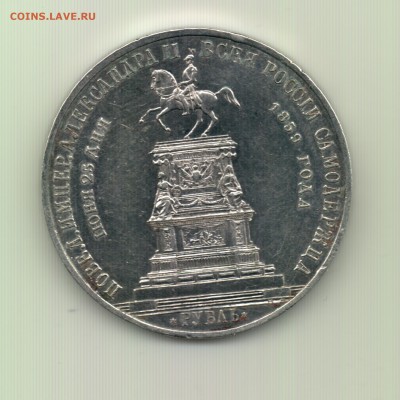 Рубль 1859 "Конь" до 22.00 24.09 - Рубль 1859 (Конь) - r