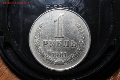 1 рубль и 50 коп 1961 года 26.09.2015 22.00 мск - IMG_2967.JPG