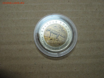 Красная Книга UNC 1991-1994 полный набор до 25.09 22:00 мск - IMG_0933.JPG