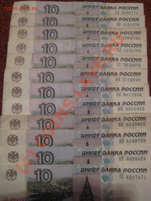 10 руб (12шт.) Литеры.До 21.08.10г.в22.00 - 47