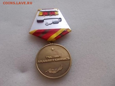 Медаль "Корейская война. Участнику локального конфликта". - DSCN7764.JPG
