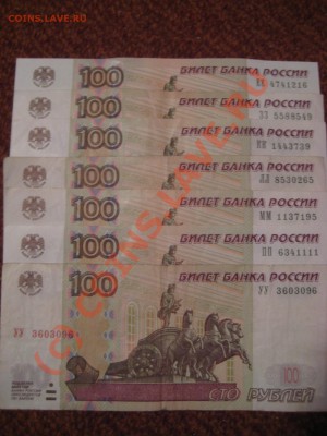 100 руб(7шт.)Литеры.До 21.08.10г.в 22.00 - 52