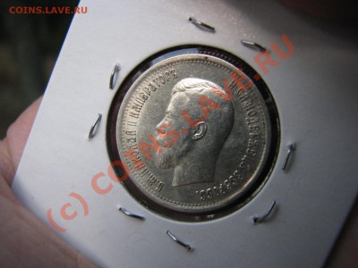 25 копеек 1896 г. до 20 августа, отличнейшие - IMG_6144.JPG