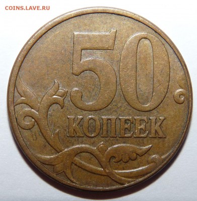 50 копеек 2010 года подскажите по штемпелю - 2_50kop_2010