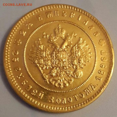 25 рублей золотом 1896 г. Подлинность. - IMG-20150920-WA0044-1