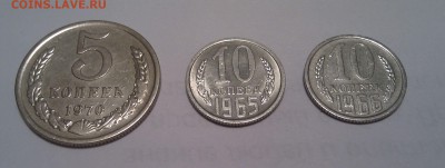 СССР: 5 копеек 1970, 10 копеек 1965, 1966 на оценку - 1