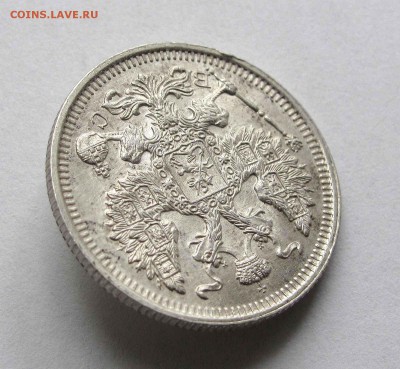 20 копеек 1915г. AU до 22:00мск 22.09.15 - IMG_1542,1