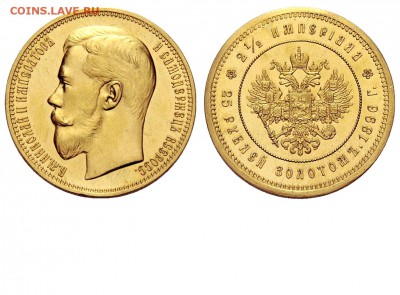 25 рублей золотом 1896 г. Подлинность. - 25 рублей 1896 №1