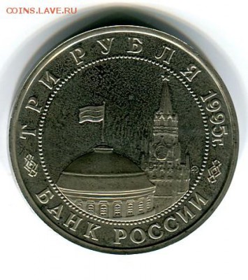 3 рубль 1995 Прага пруф до 23.09.2015 22.00 мск - img_049