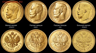 15 рублей 1897 года - 0000+