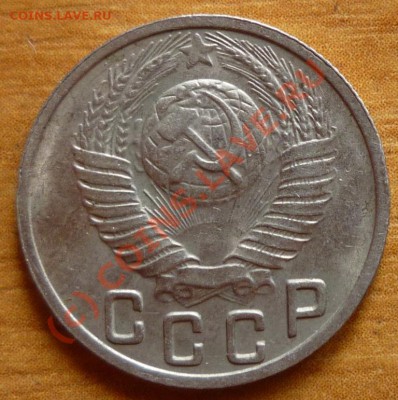 15копеек 1949г. Буква “Р” приспущена.Оценка. - 15.а.JPG
