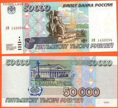 50 000 рублей 1995 года, серия АМ,  до 21.00 мск 27.09.2015 - 50 000 рублей 1995 годо АМ