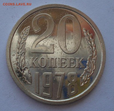 50 и 20 копеек 1978 UNC СССР из набора - DSC06657.JPG