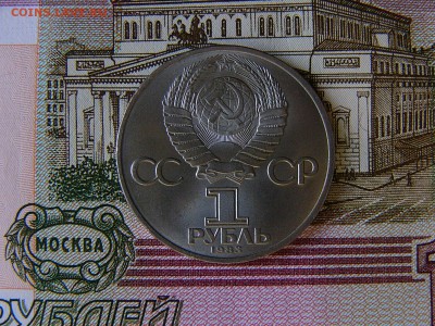1 рубль 1983 Терешкова  27.09. 21:35 - P1200344.JPG