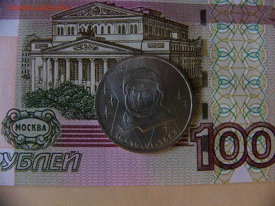 1 рубль 1983 Терешкова  27.09. 21:35 - P1200342.JPG