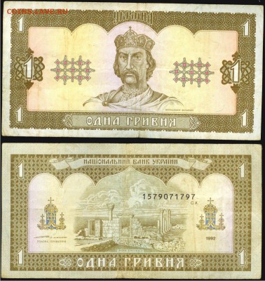 Украина 1 гривна 1992г, до 21.00 мск 27.09.2015 - Украина 1 гривна 1992г