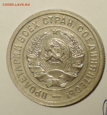 20 копеек 1932 года Отличная --до 24.09 в 22:05 - DSCN4937.JPG