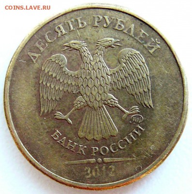10 рублей ммд 3012 г. Именно 3012. - P1050974.JPG