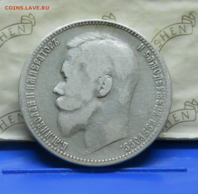 рубль 1899 г.Э Б. БЕЗ ПЛАНКИ В СЛОВЕ РУБЛЬ 25.09.15 в22ч00ми - DSCN0059.JPG