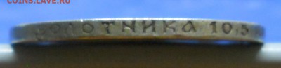 50 копеек 1895 г. до 25.09.15 в 22 ч.00 мин. - DSCN0053.JPG