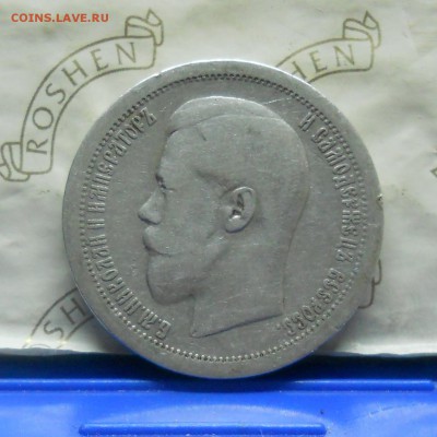 50 копеек 1895 г. до 25.09.15 в 22 ч.00 мин. - DSCN0051.JPG
