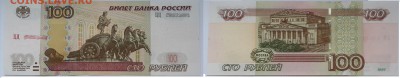 100 рублей УУ, ЦЦ, фф - экспериментальные, по фиксу - фото