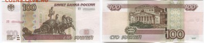 100 рублей УУ, ЦЦ, фф - экспериментальные, по фиксу - 100р УУ