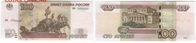 100 рублей УУ, ЦЦ, фф - экспериментальные, по фиксу - 100р фф