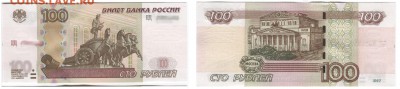 100 рублей УУ, ЦЦ, фф - экспериментальные, по фиксу - 100р ЦЦ