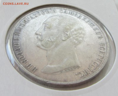 ***** РУБЛЬ "КОНЬ"  1859  до 27.09.15 в 22:00 ***** - IMG_0798.JPG